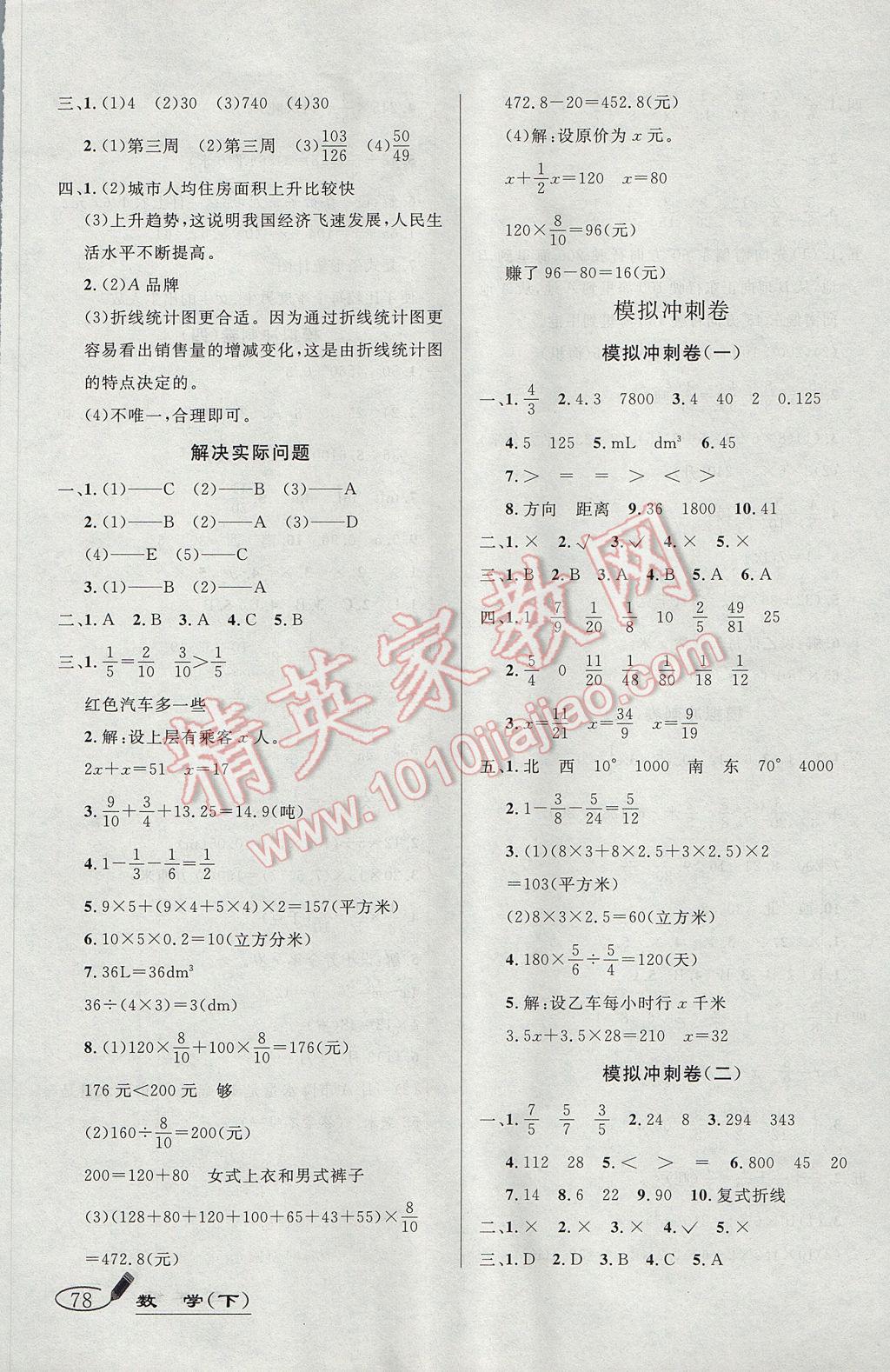 2017年亮点激活精编提优100分大试卷五年级数学下册北师大版 参考答案第6页