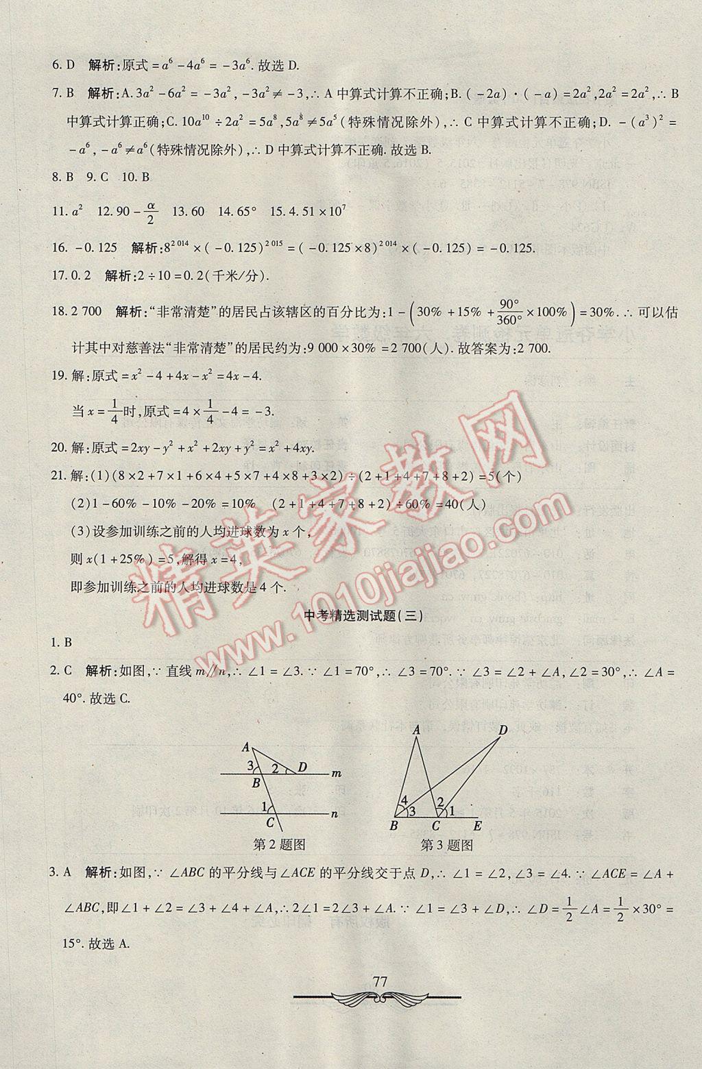 2017年初中奪冠單元檢測(cè)卷六年級(jí)數(shù)學(xué)下冊(cè)魯教版五四制 參考答案第17頁(yè)