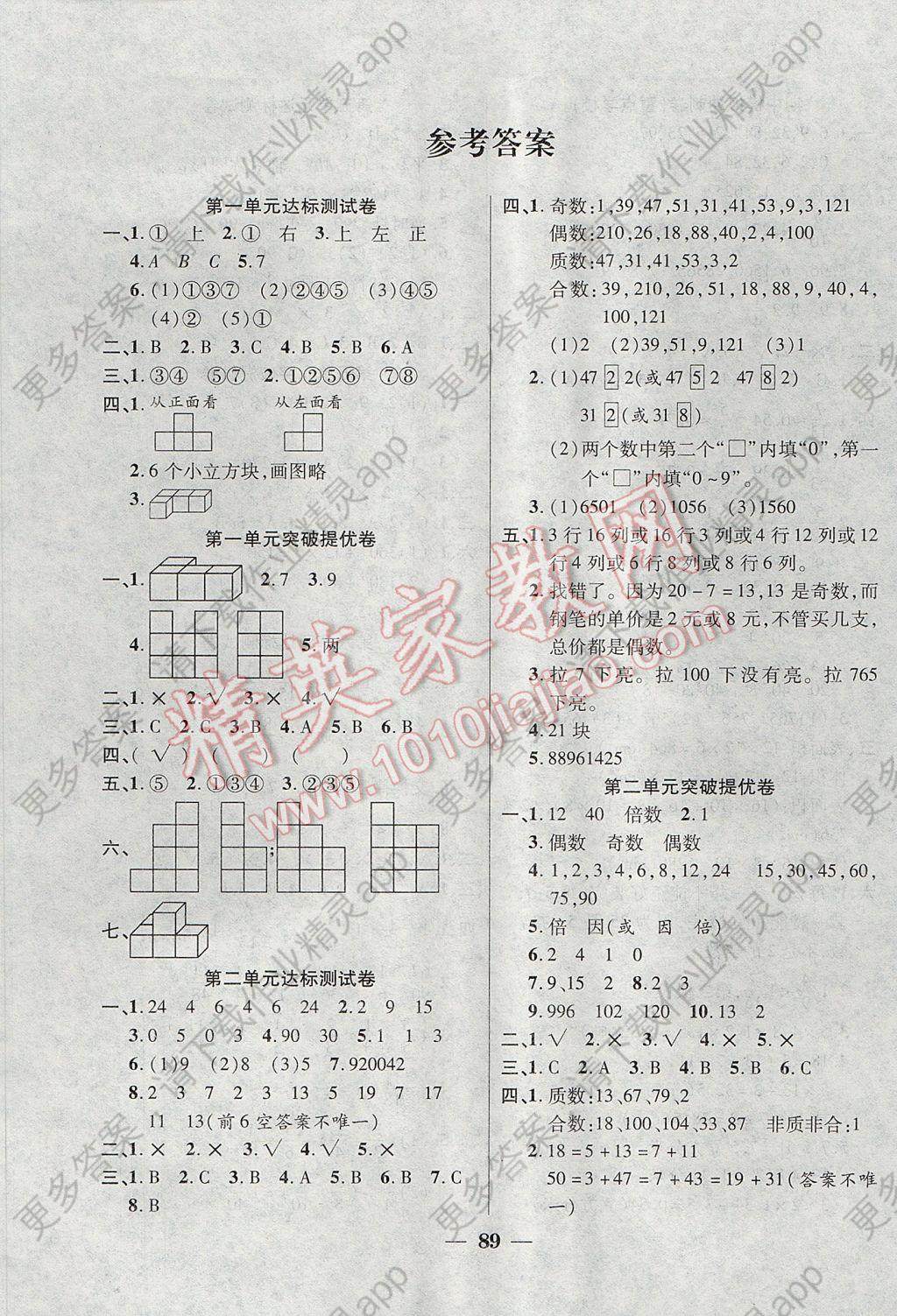 2017年小状元金考卷全能提优五年级数学下册