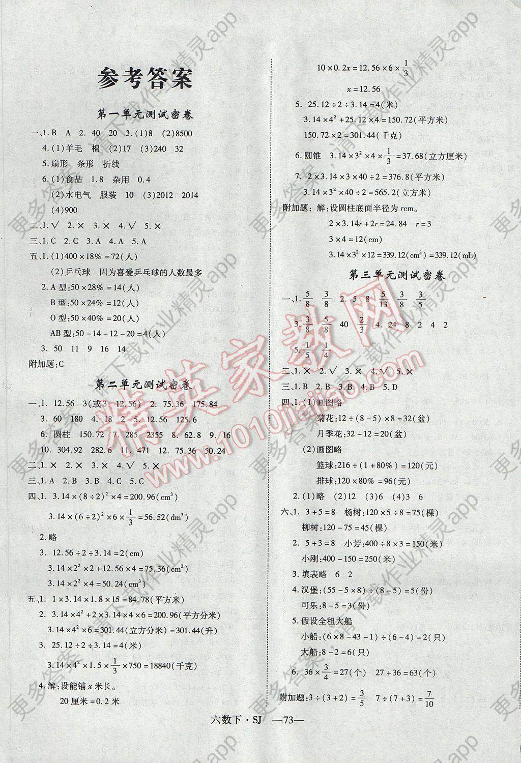 2017年优干线单元加期末卷六年级数学下册苏
