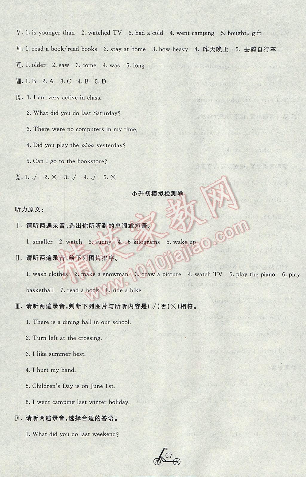 2017年小學(xué)奪冠單元檢測(cè)卷六年級(jí)英語(yǔ)下冊(cè)人教PEP版三起 參考答案第19頁(yè)