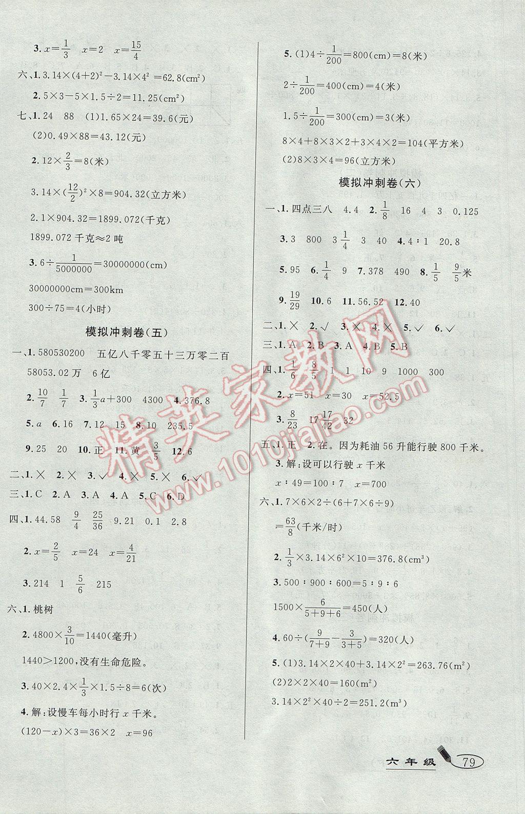 2017年亮点激活精编提优100分大试卷六年级数学下册北师大版 参考答案第7页