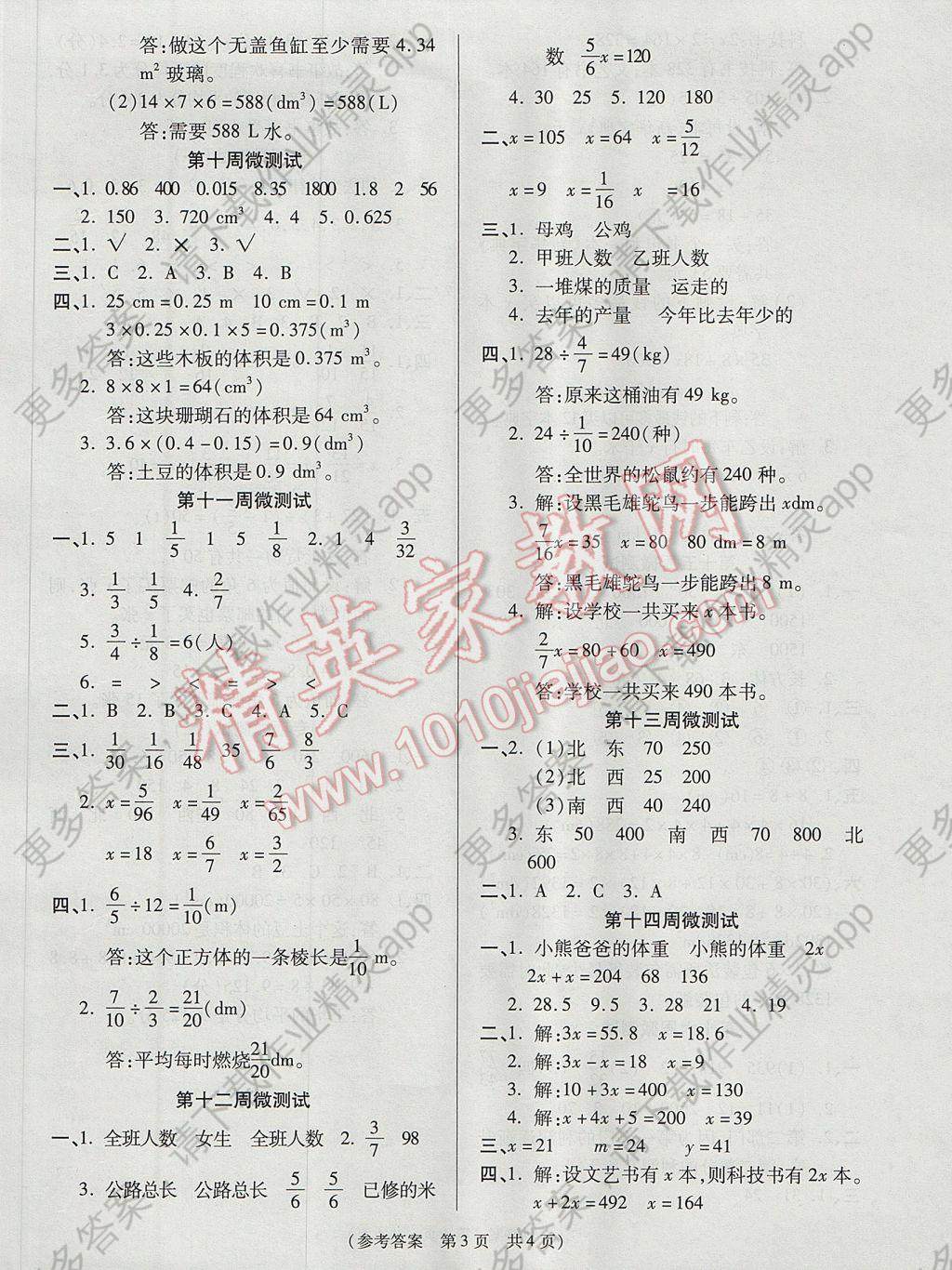 人教版小学语文五年级上册第七单元表格式导学案_北师大版数学第九册第七单元及总复习表格式教案_人教版二下数学表格式导学案