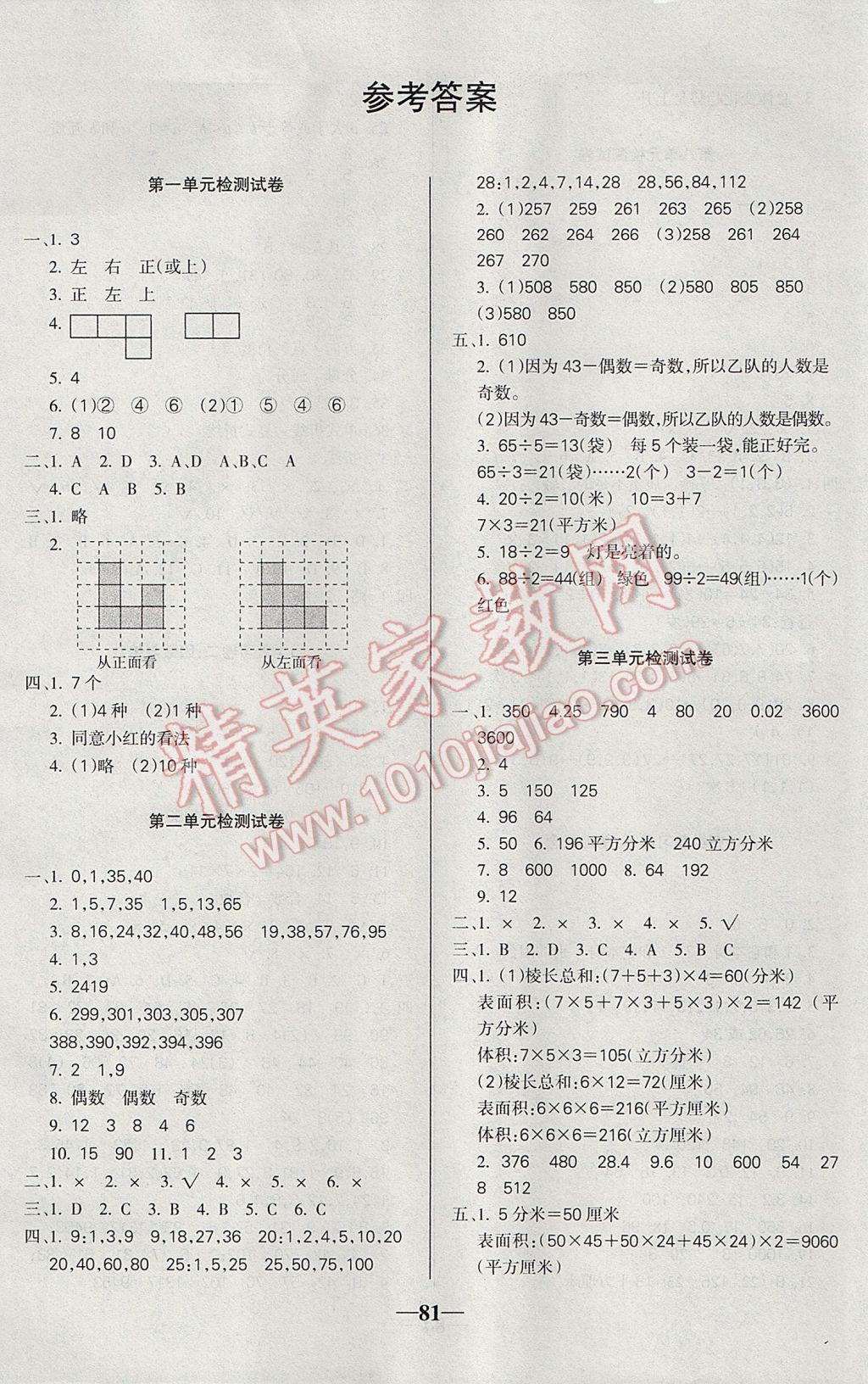 2017年启智文化满分试卷五年级数学下册人教版 参考答案第1页