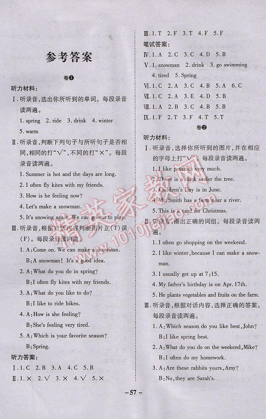 2017年大赢家期末真题卷五年级英语下册陕旅
