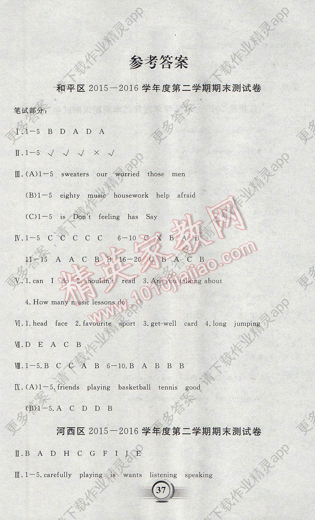 2017年活力英语全程检测卷五年级下册天津专