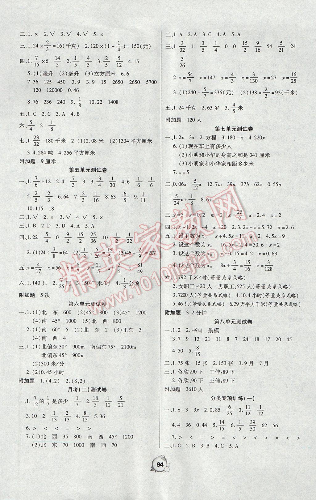 2017年一线名师全优冲刺100分五年级数学下册北师大版 参考答案第2页