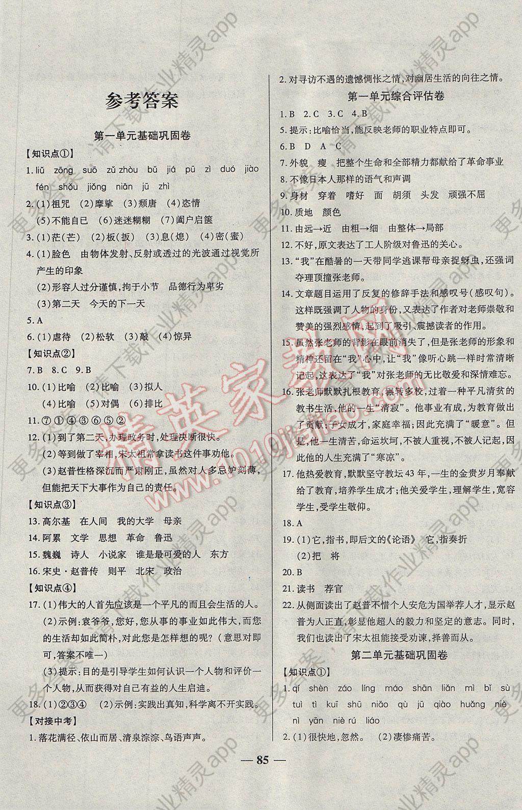 2017年单元优化全能练考卷七年级语文下册苏