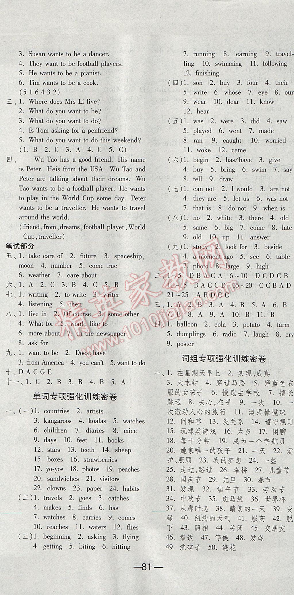 2017年期末闖關(guān)沖刺100分六年級英語下冊譯林版三起 參考答案第5頁