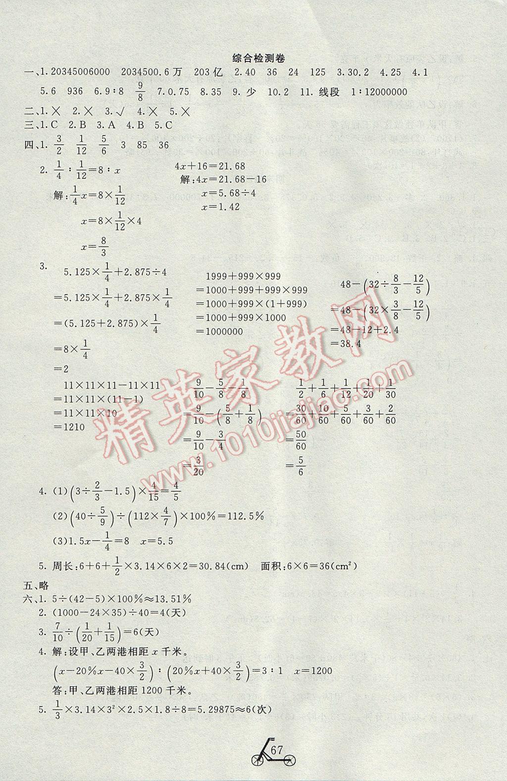 2017年小學奪冠單元檢測卷六年級數(shù)學下冊北師大版 參考答案第7頁