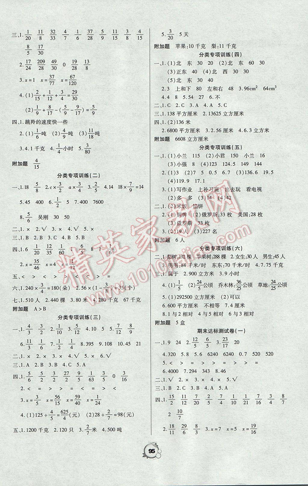 2017年一线名师全优冲刺100分五年级数学下册北师大版 参考答案第3页