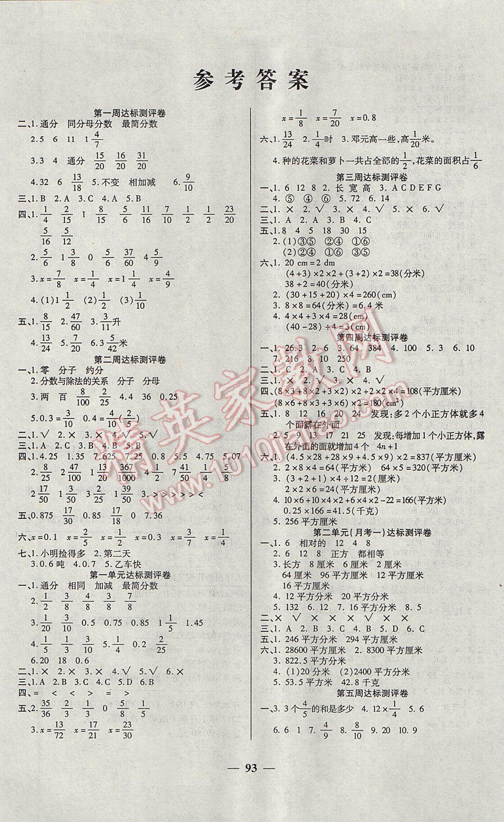 2017年金牌教辅全能练考卷五年级数学下册北师大版 参考答案第1页