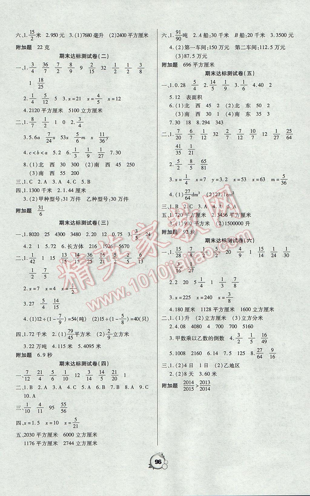 2017年一线名师全优冲刺100分五年级数学下册北师大版 参考答案第4页