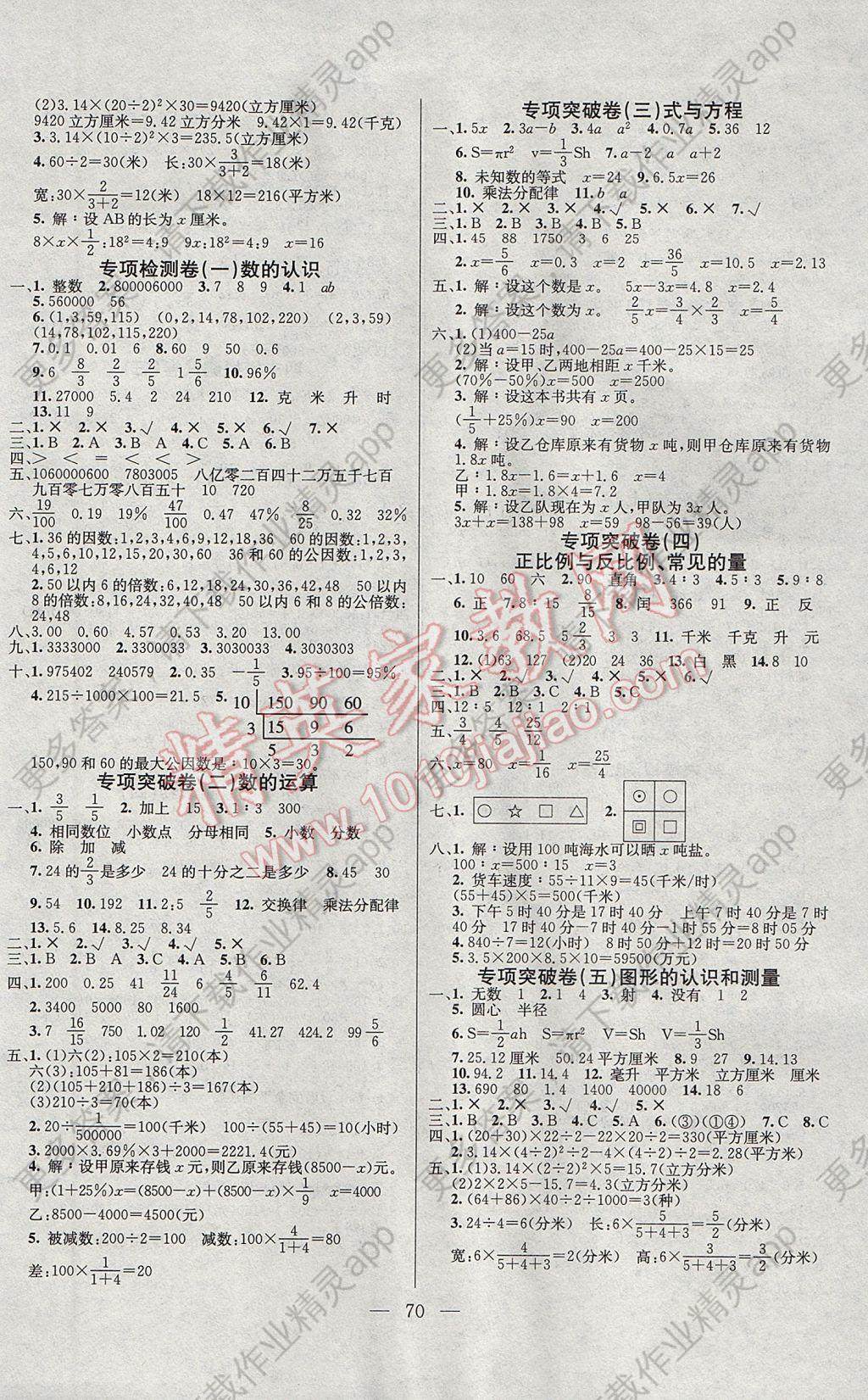 2017年夺冠训练单元期末冲刺100分六年级数学