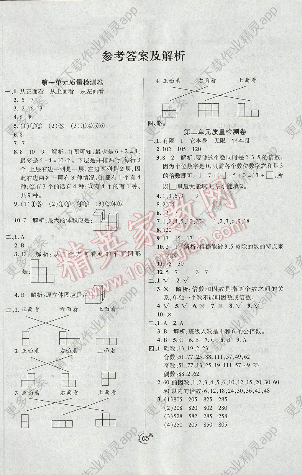 2017年龙门点金卷五年级数学下册人教版答案