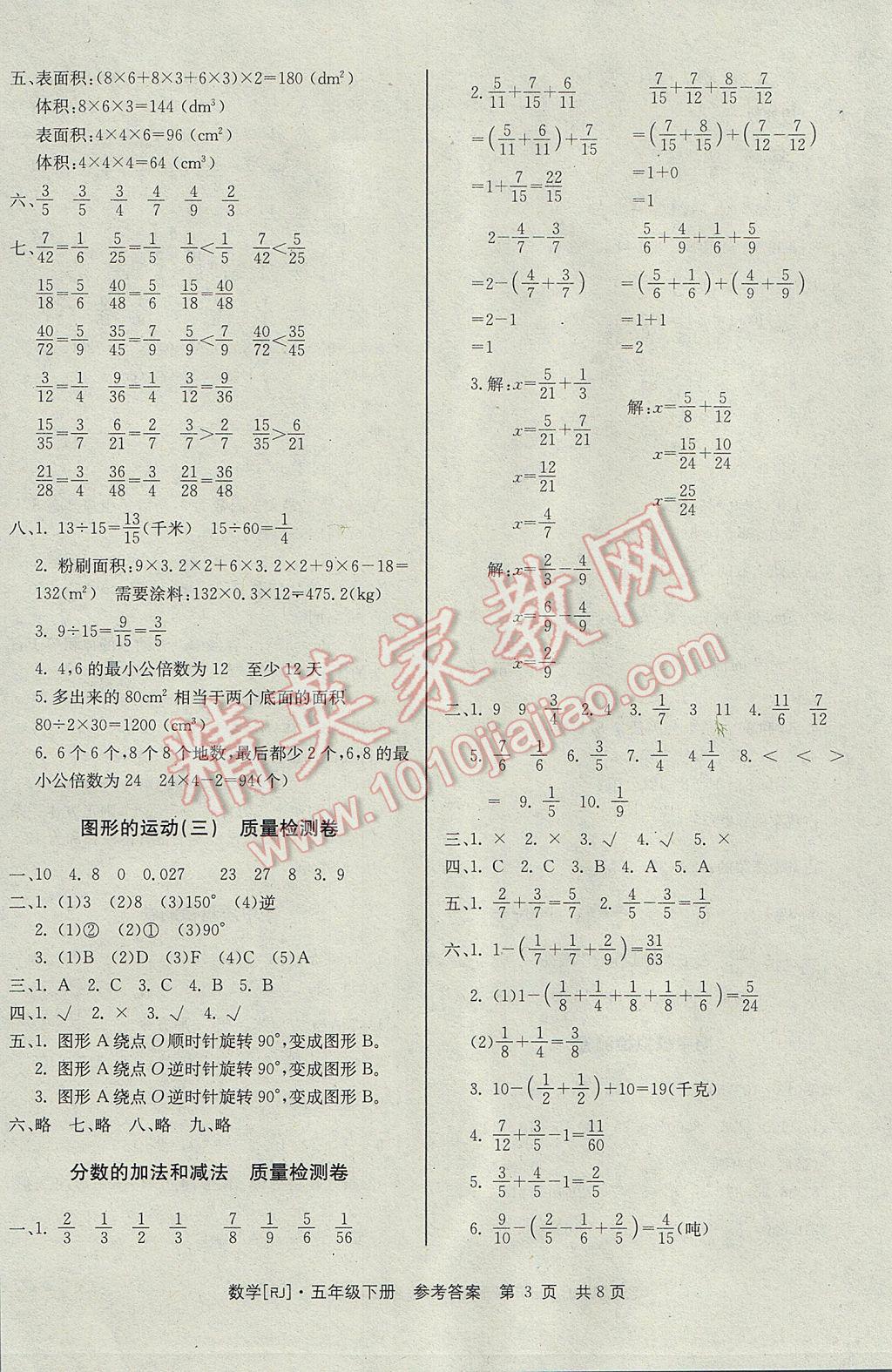 2017年全程檢測(cè)卷五年級(jí)數(shù)學(xué)下冊(cè) 參考答案第3頁(yè)