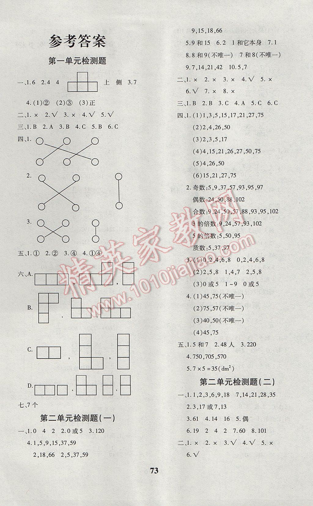 2017年黃岡360度定制密卷五年級數(shù)學(xué)下冊人教版 參考答案第2頁