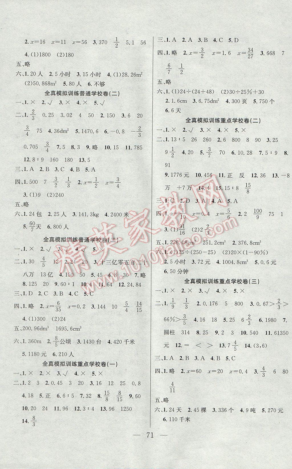 2017年名師導航單元期末沖刺100分六年級數(shù)學下冊人教版 參考答案第3頁