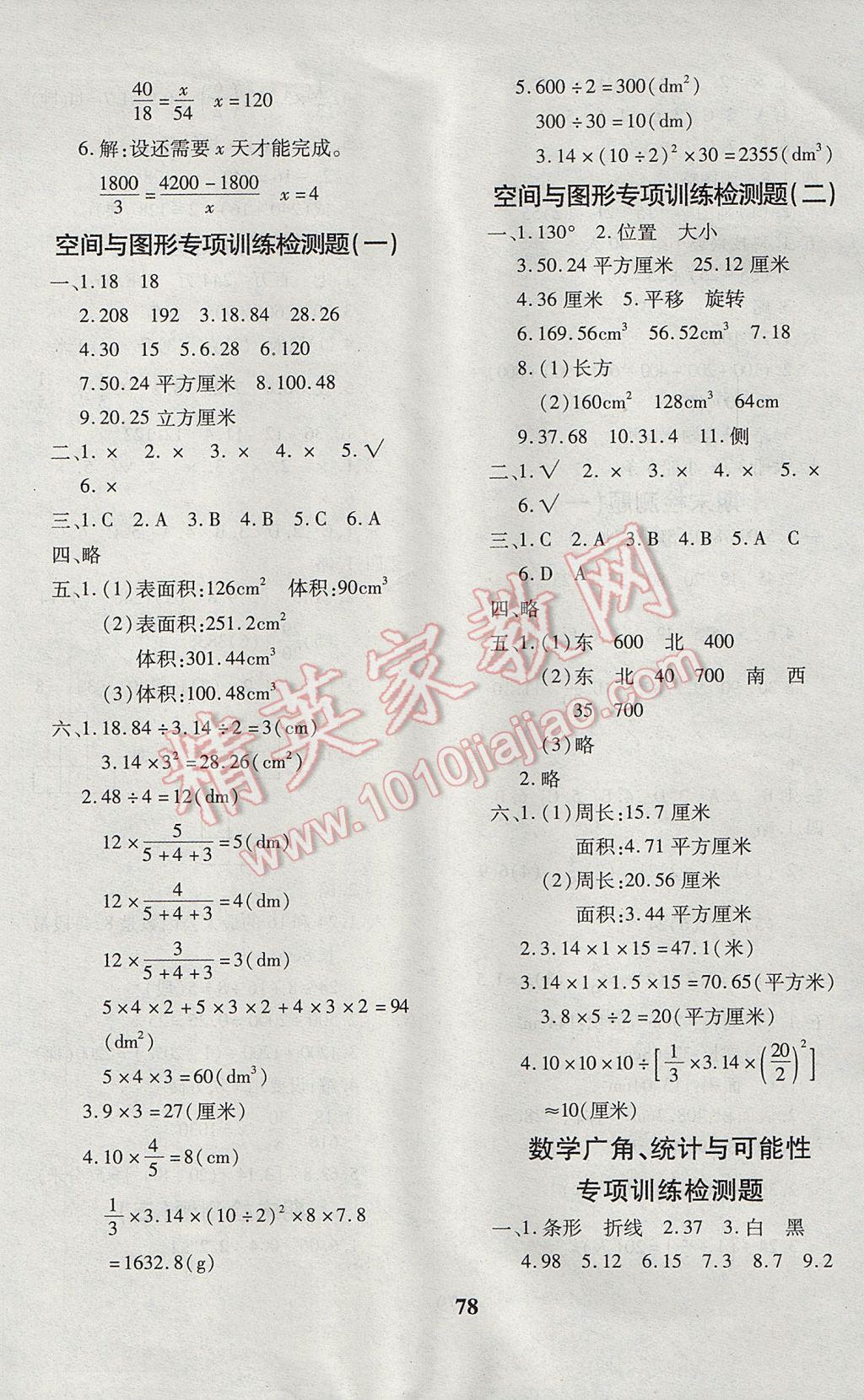 2017年黃岡360度定制密卷六年級數(shù)學下冊人教版 參考答案第7頁