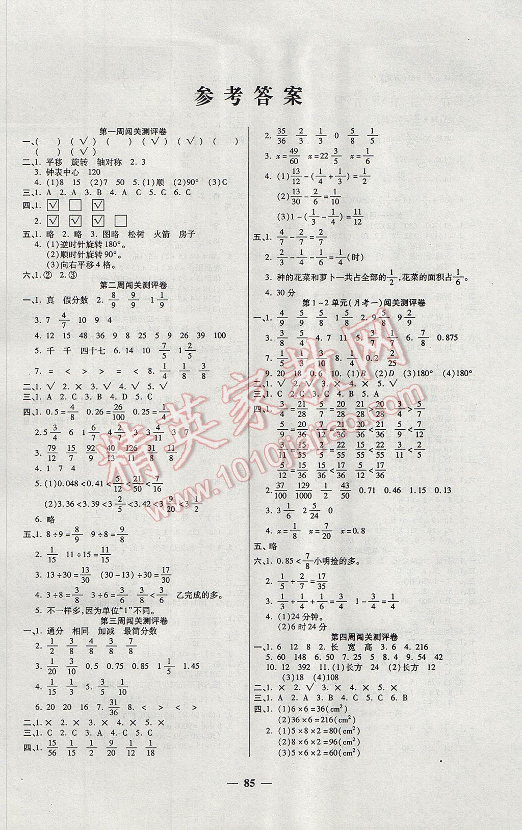 2017年特優(yōu)練考卷五年級數(shù)學下冊冀教版 參考答案第1頁