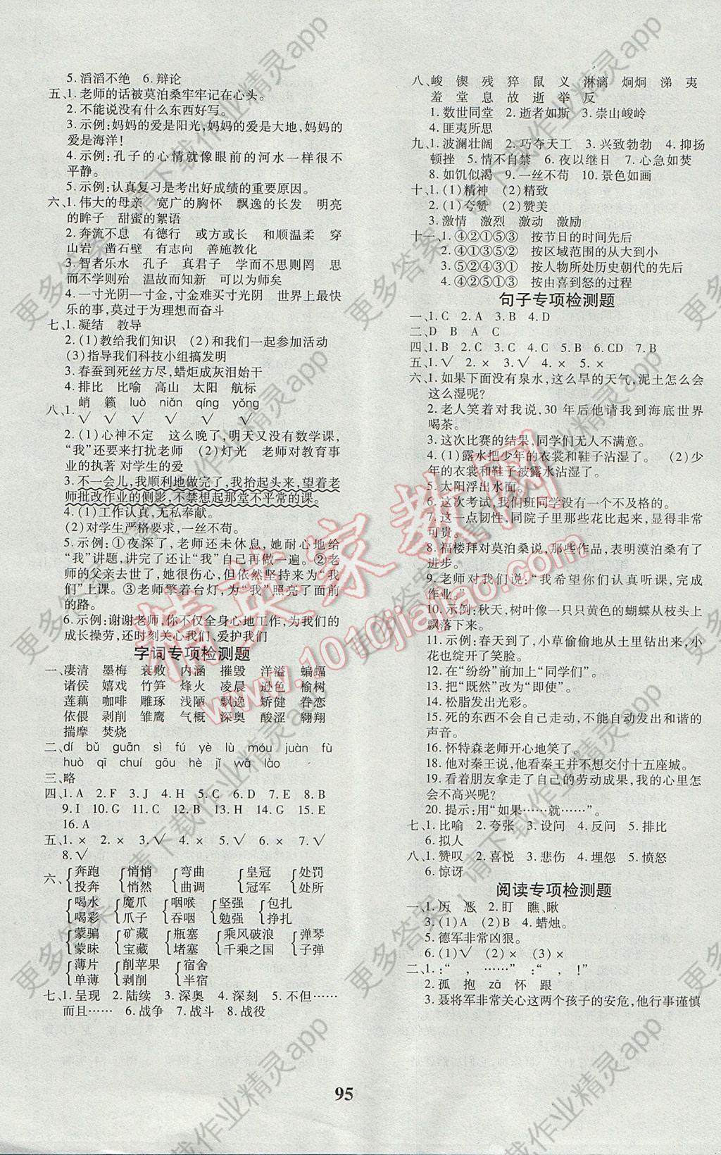 2017年教育世家状元卷六年级语文下册苏教版