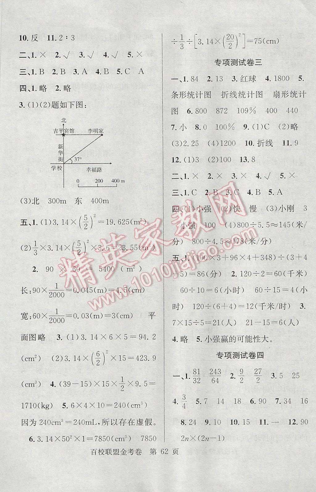 2017年百校聯(lián)盟金考卷六年級(jí)數(shù)學(xué)下冊(cè)人教版 參考答案第6頁(yè)