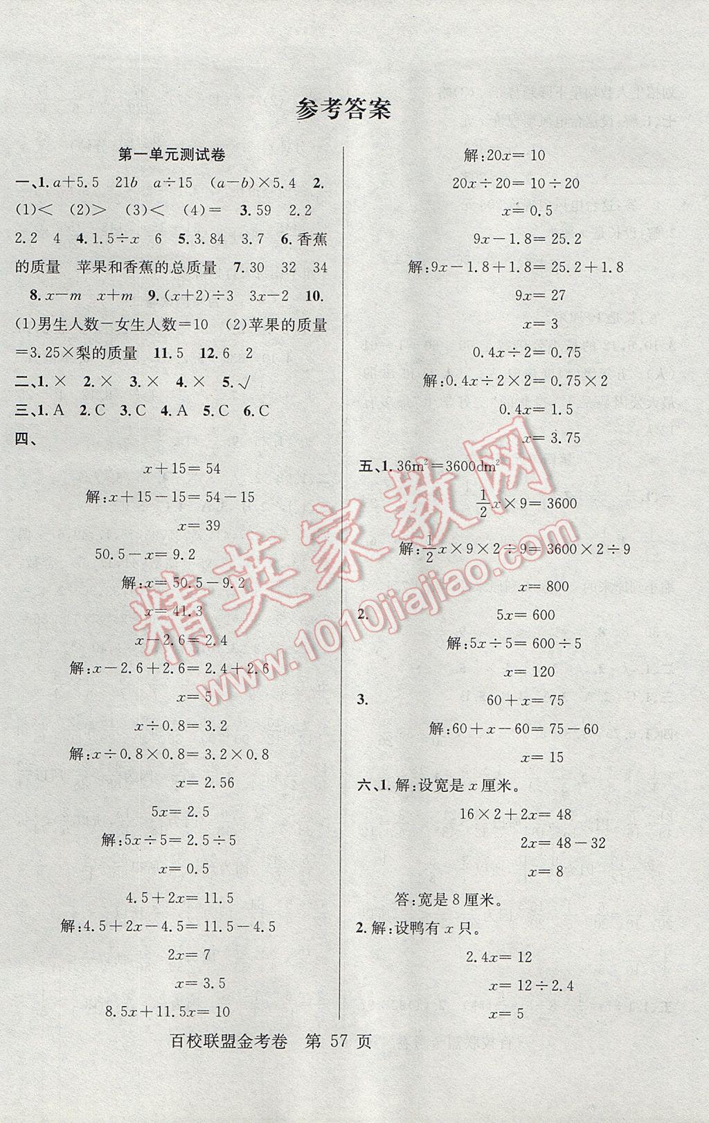 2017年百校聯(lián)盟金考卷五年級數(shù)學(xué)下冊蘇教版 參考答案第1頁