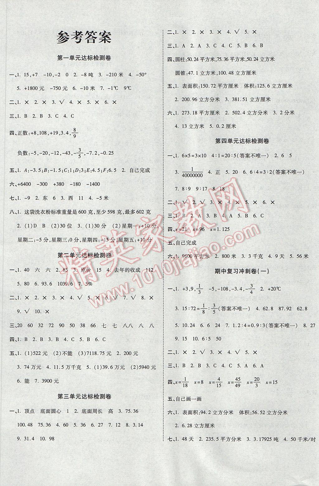 2017年特级教师优化试卷六年级数学下册人教版