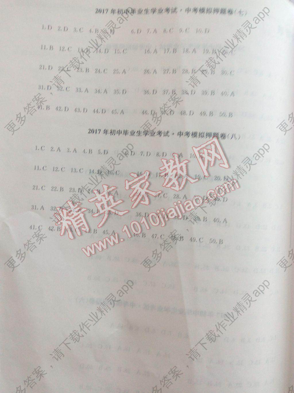 2017年金卷1号中考模拟押题卷小综合卷生物部