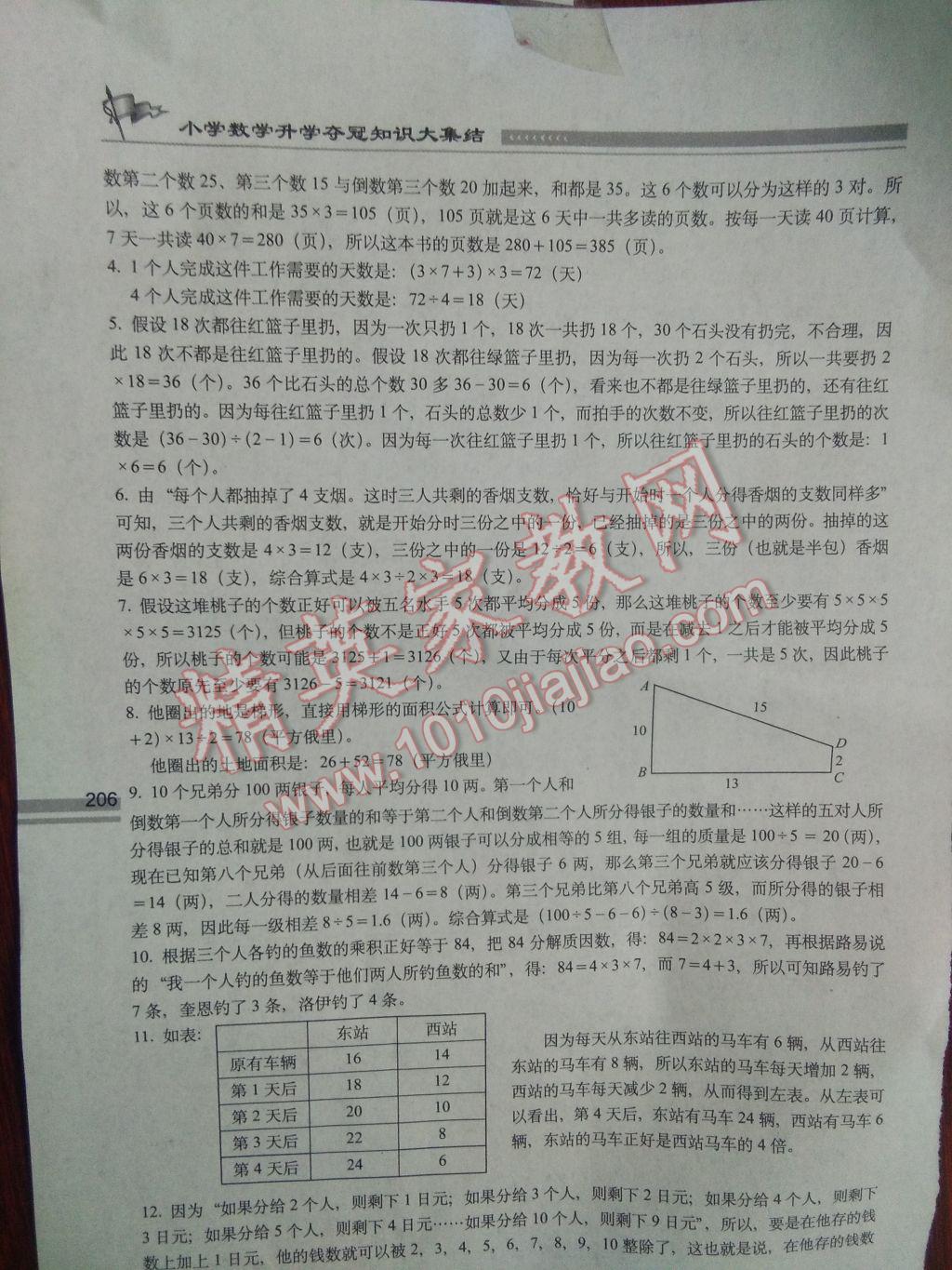 2017年小学数学升学夺冠知识大集结 参考答案第15页