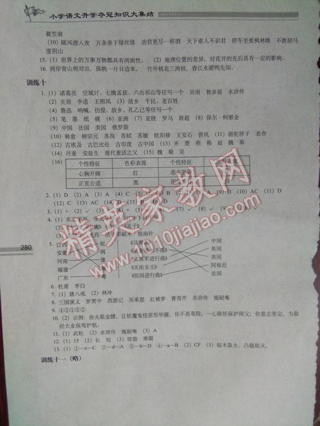 2017年小学语文升学夺冠知识大集结 参考答案第6页