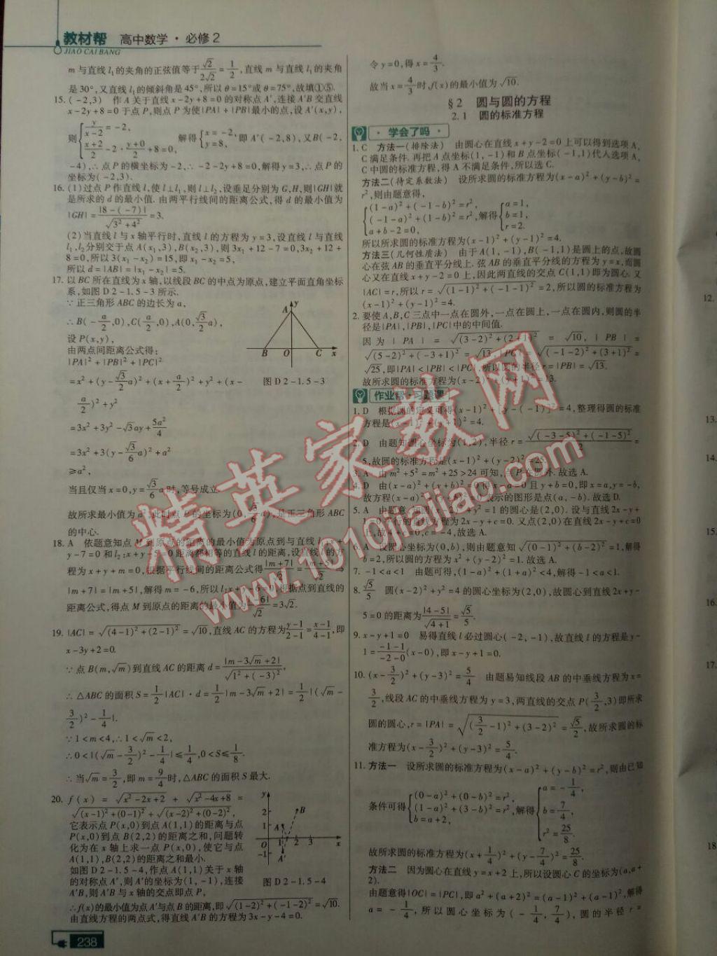 教材帮高中数学必修2北师大版 参考答案第20页