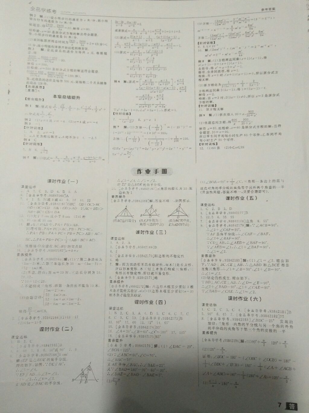 2017年全品学练考八年级数学上册人教版 参考答案第7页