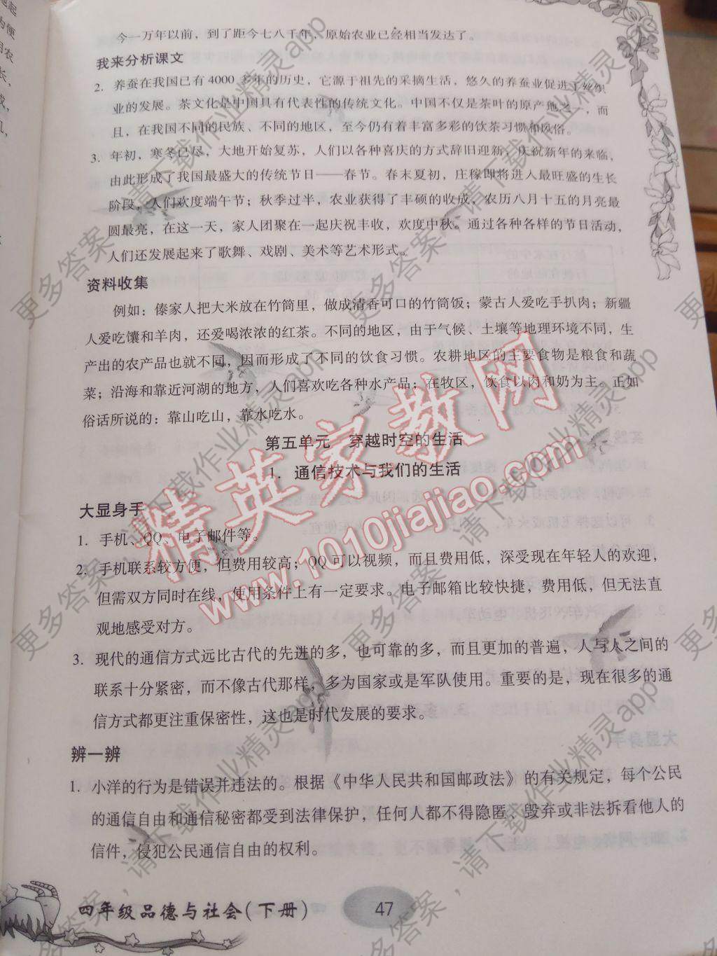 2017年课时练同步练习册课时笔记四年级品德