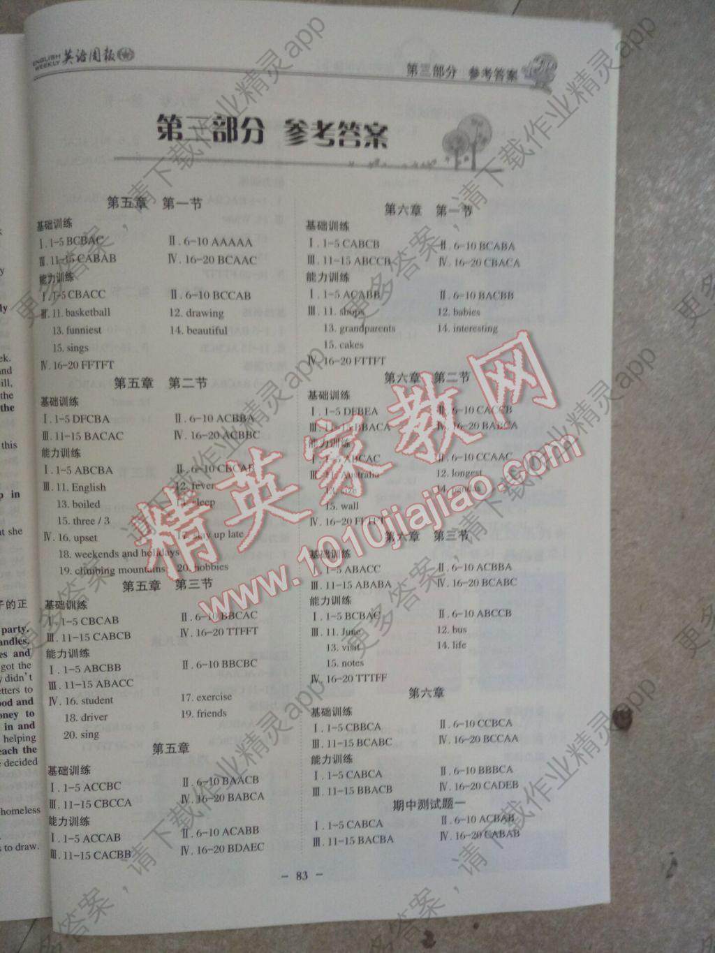 2017年初中英语听力课堂八年级下册湘教版答案