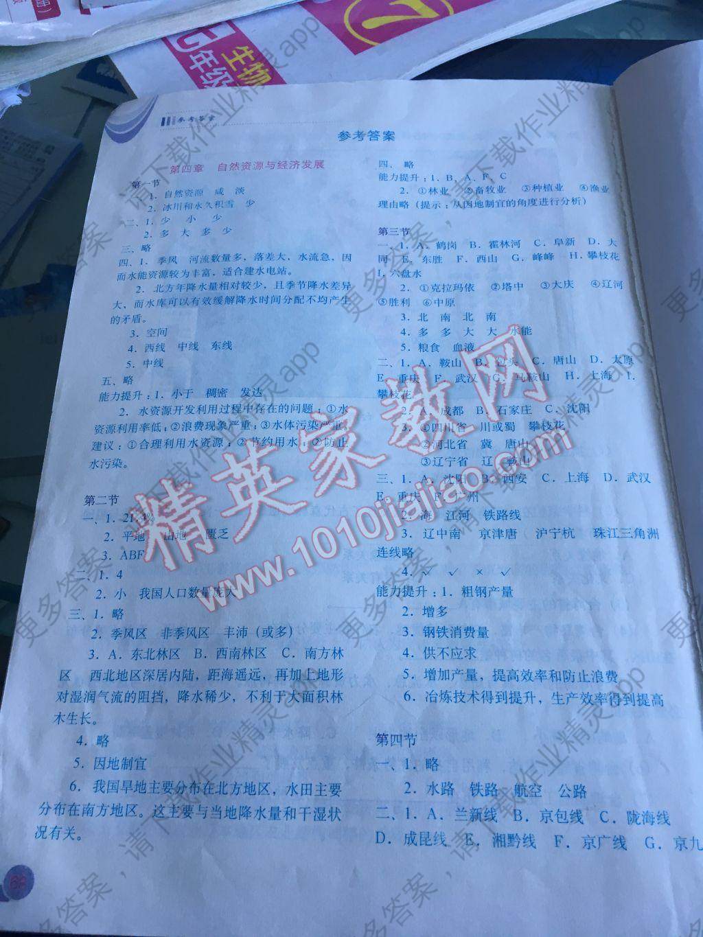 2017年地理填充图册七年级下册中图版中国地图出版社i