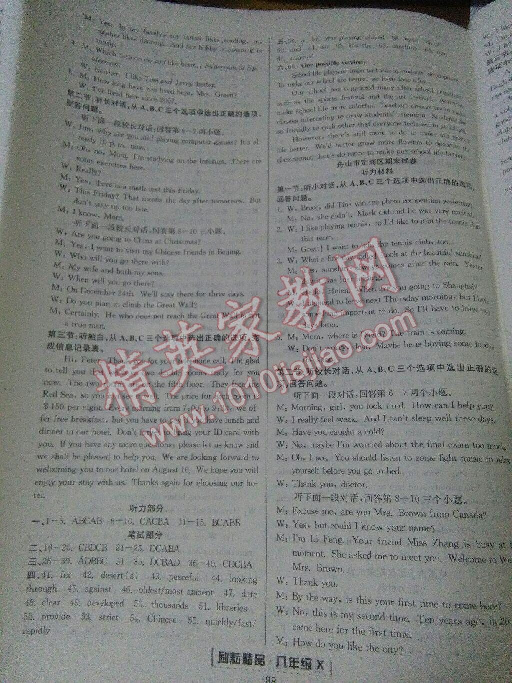 2016年勵(lì)耘書(shū)業(yè)浙江新期末八年級(jí)英語(yǔ)下冊(cè)人教版 參考答案第8頁(yè)