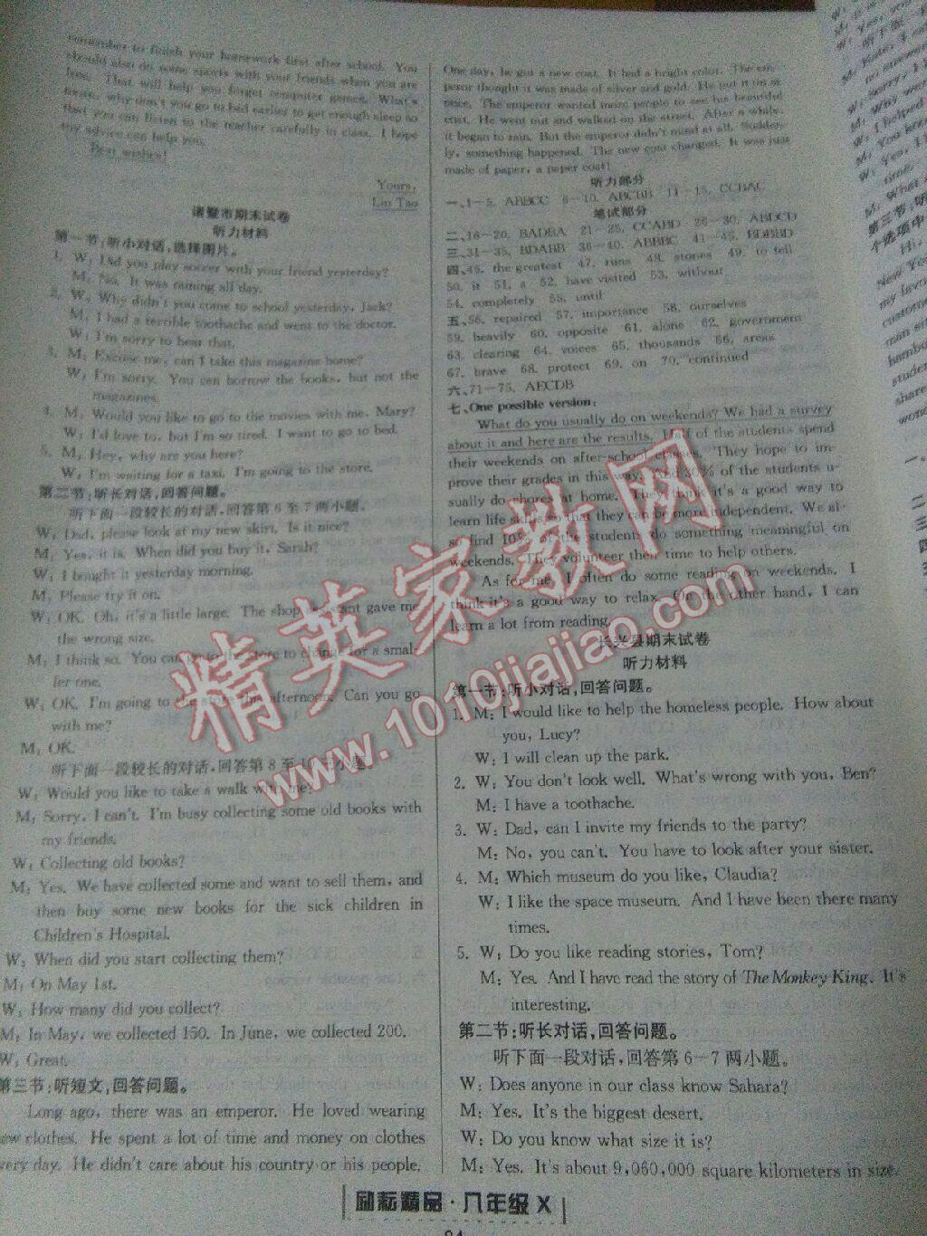 2016年勵耘書業(yè)浙江新期末八年級英語下冊人教版 參考答案第4頁