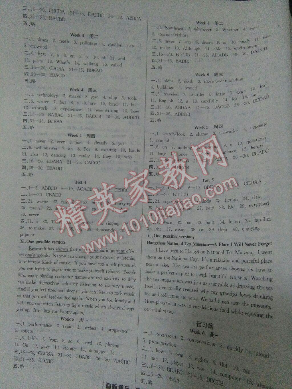 2016年勵(lì)耘書(shū)業(yè)浙江新期末八年級(jí)英語(yǔ)下冊(cè)人教版 參考答案第11頁(yè)