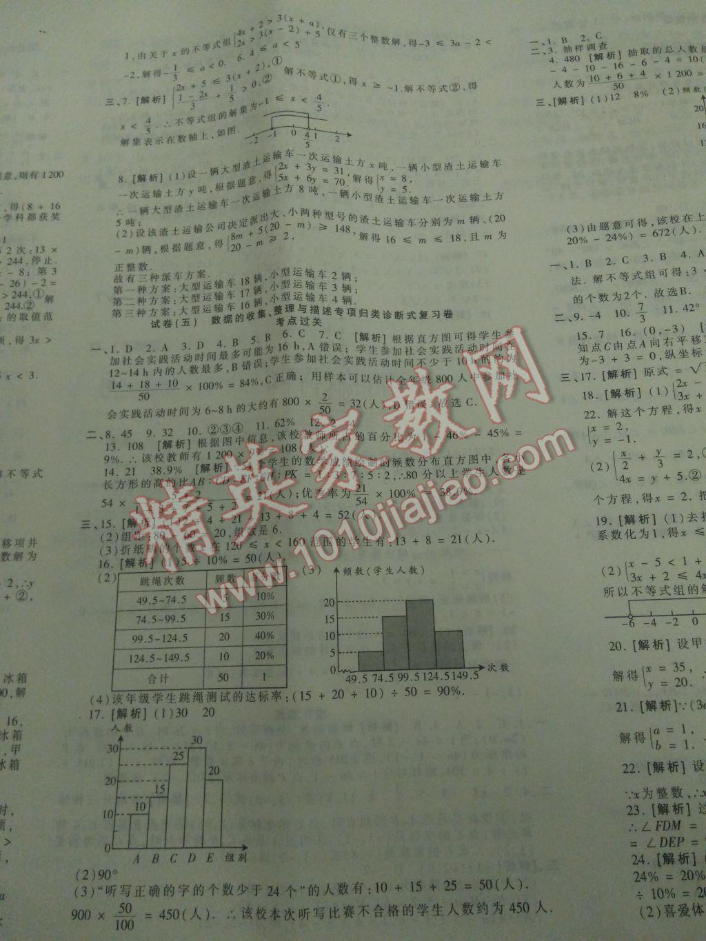 2017年王朝霞各地期末試卷精選七年級數學下冊人教版湖北專版 參考答案第5頁