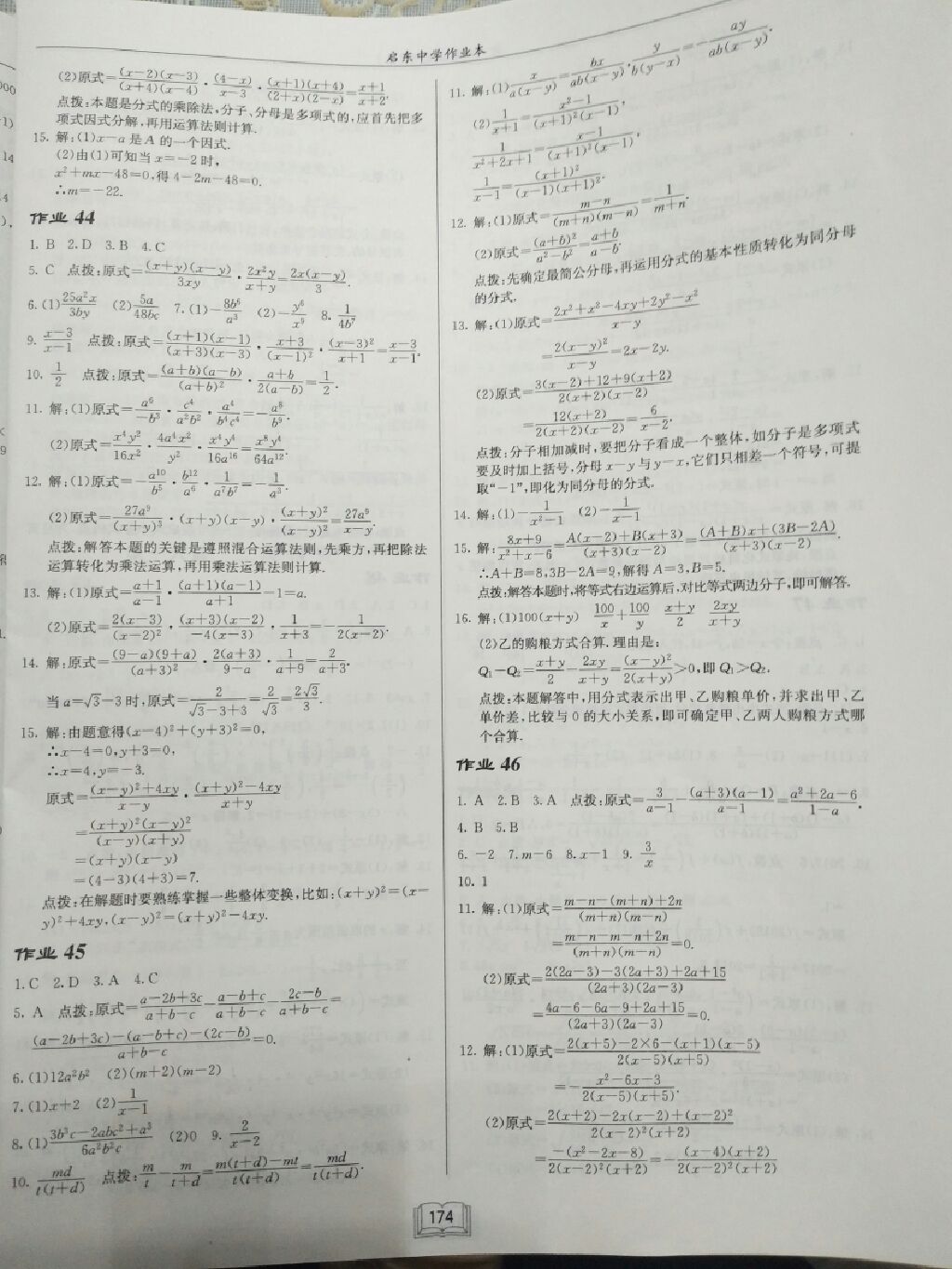 2017年启东中学作业本八年级数学上册人教版 参考答案第18页