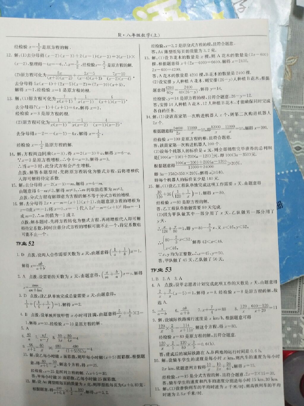 2017年啟東中學作業(yè)本八年級數(shù)學上冊人教版 參考答案第21頁