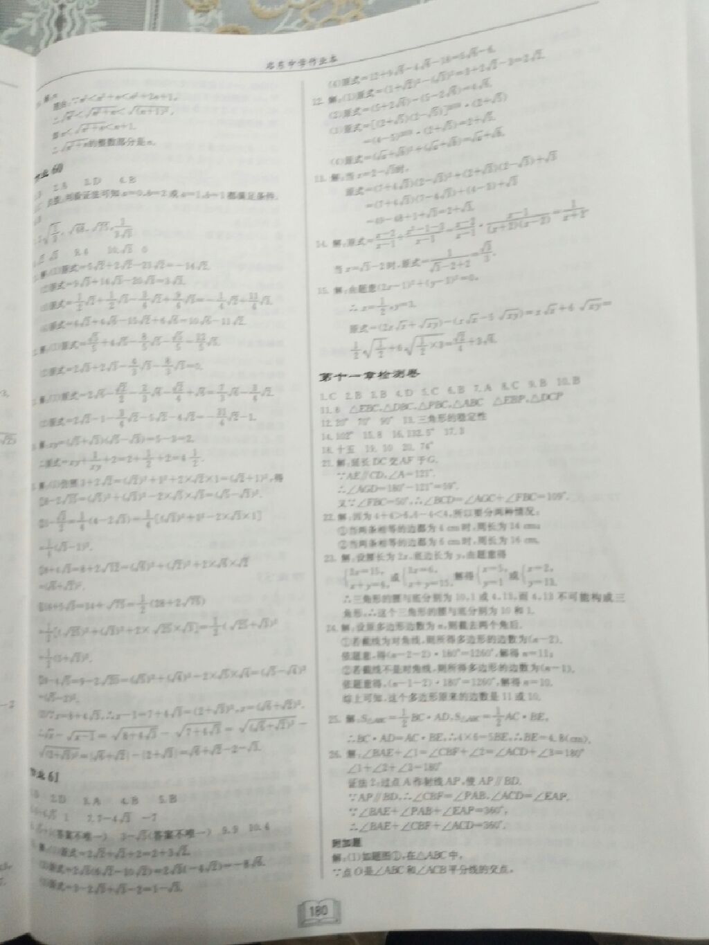 2017年啟東中學(xué)作業(yè)本八年級數(shù)學(xué)上冊人教版 參考答案第24頁