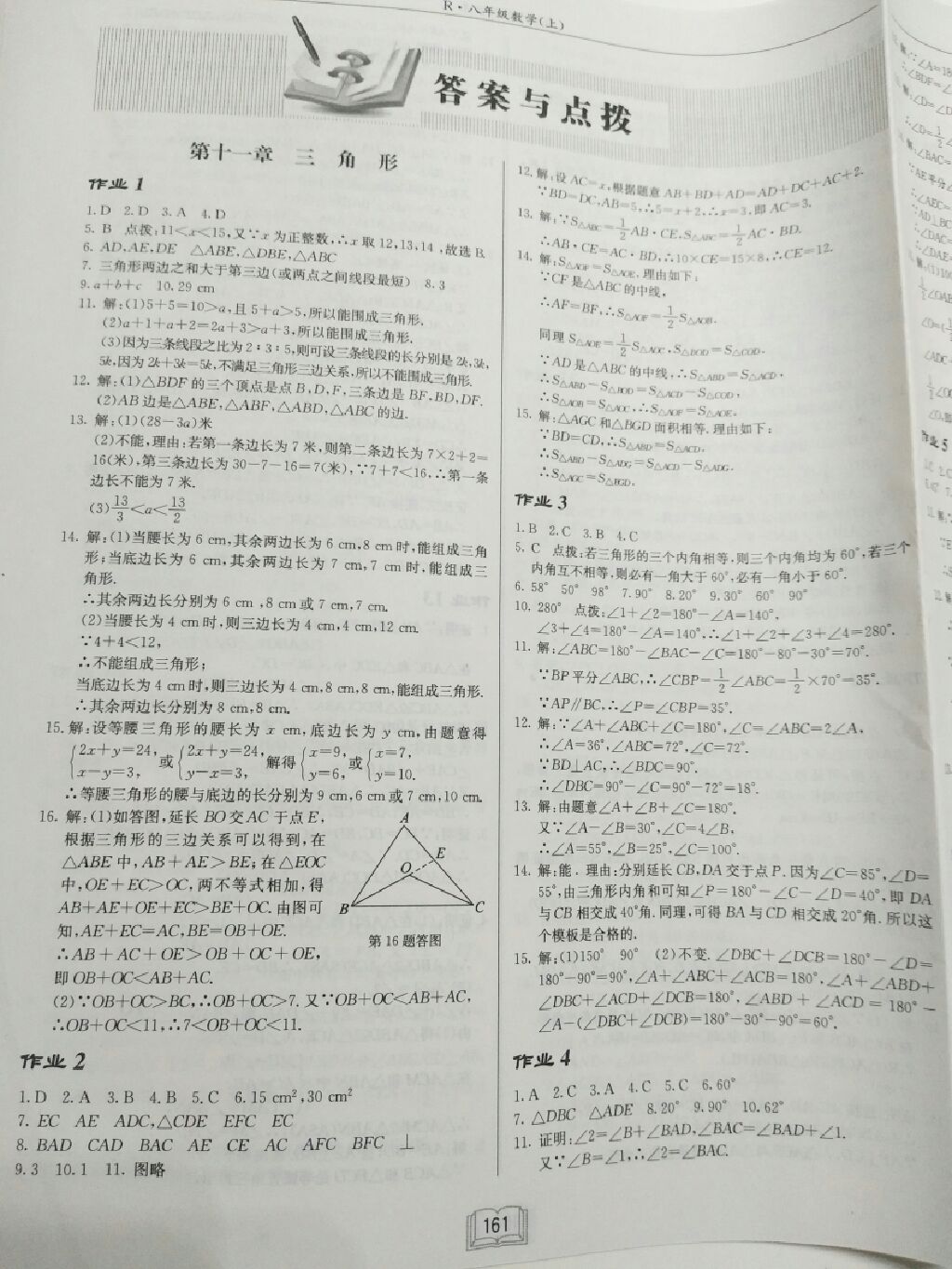 2017年启东中学作业本八年级数学上册人教版 参考答案第2页