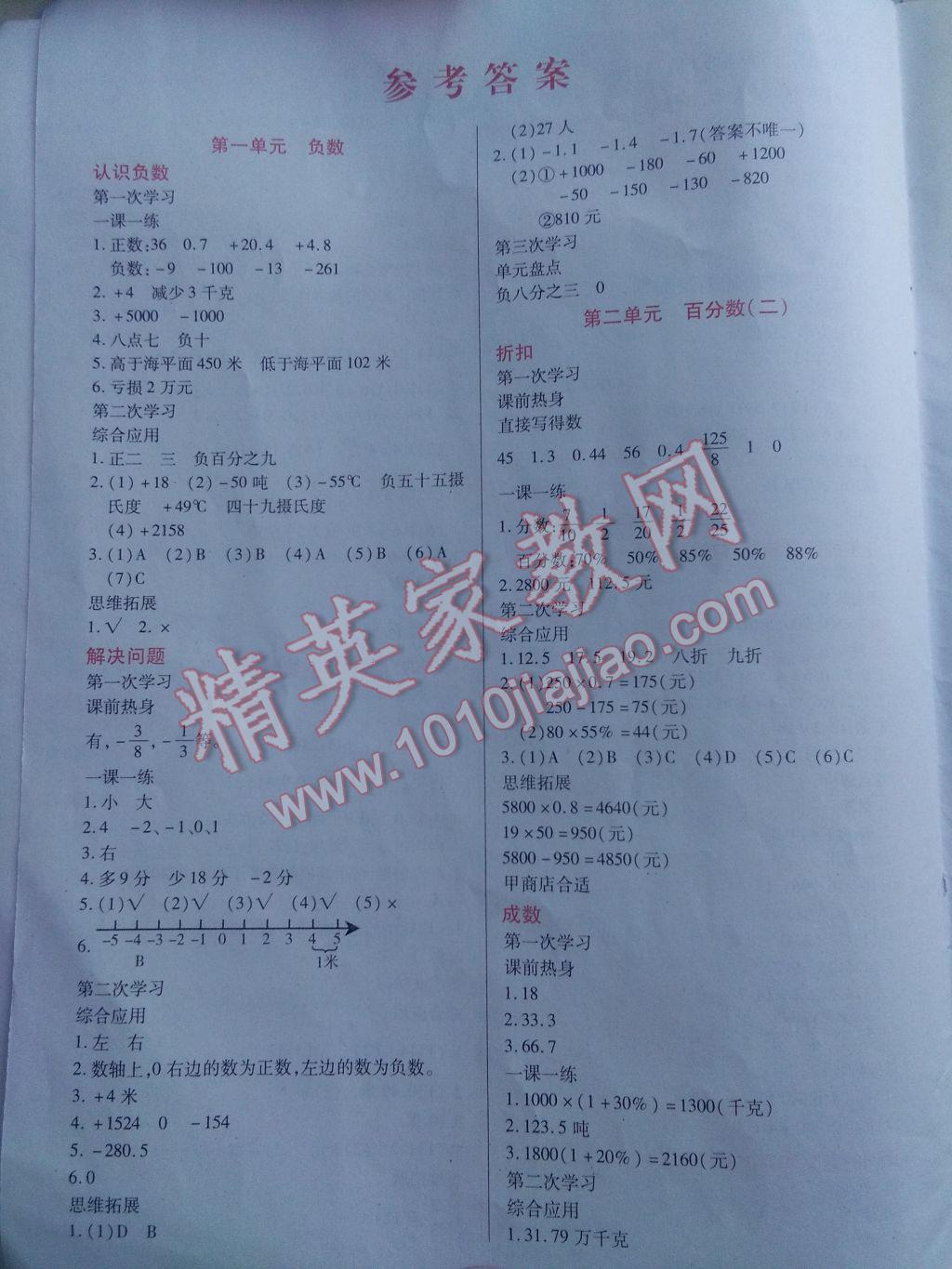 2017年資源與評價六年級數(shù)學下冊人教版 參考答案第1頁