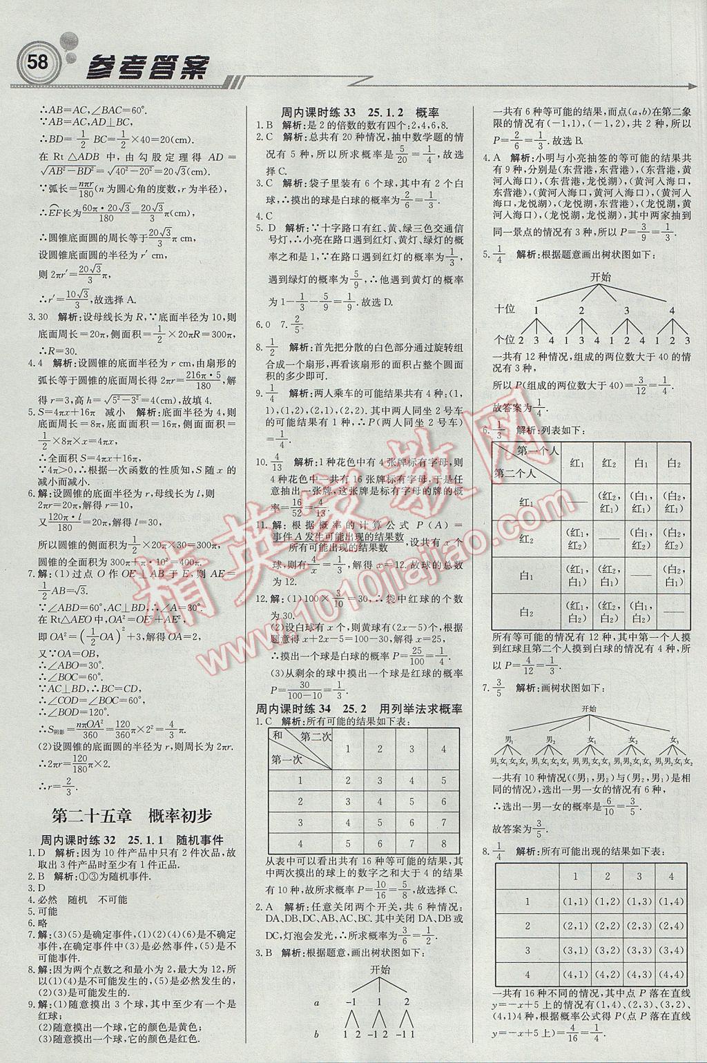 2017年輕巧奪冠周測月考直通中考九年級數(shù)學(xué)上冊人教版 參考答案第10頁