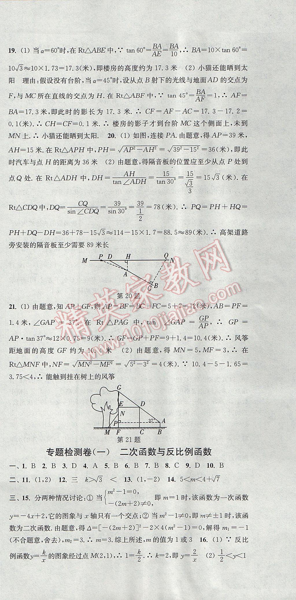 2017年通城學(xué)典活頁檢測九年級數(shù)學(xué)上冊滬科版 參考答案第27頁