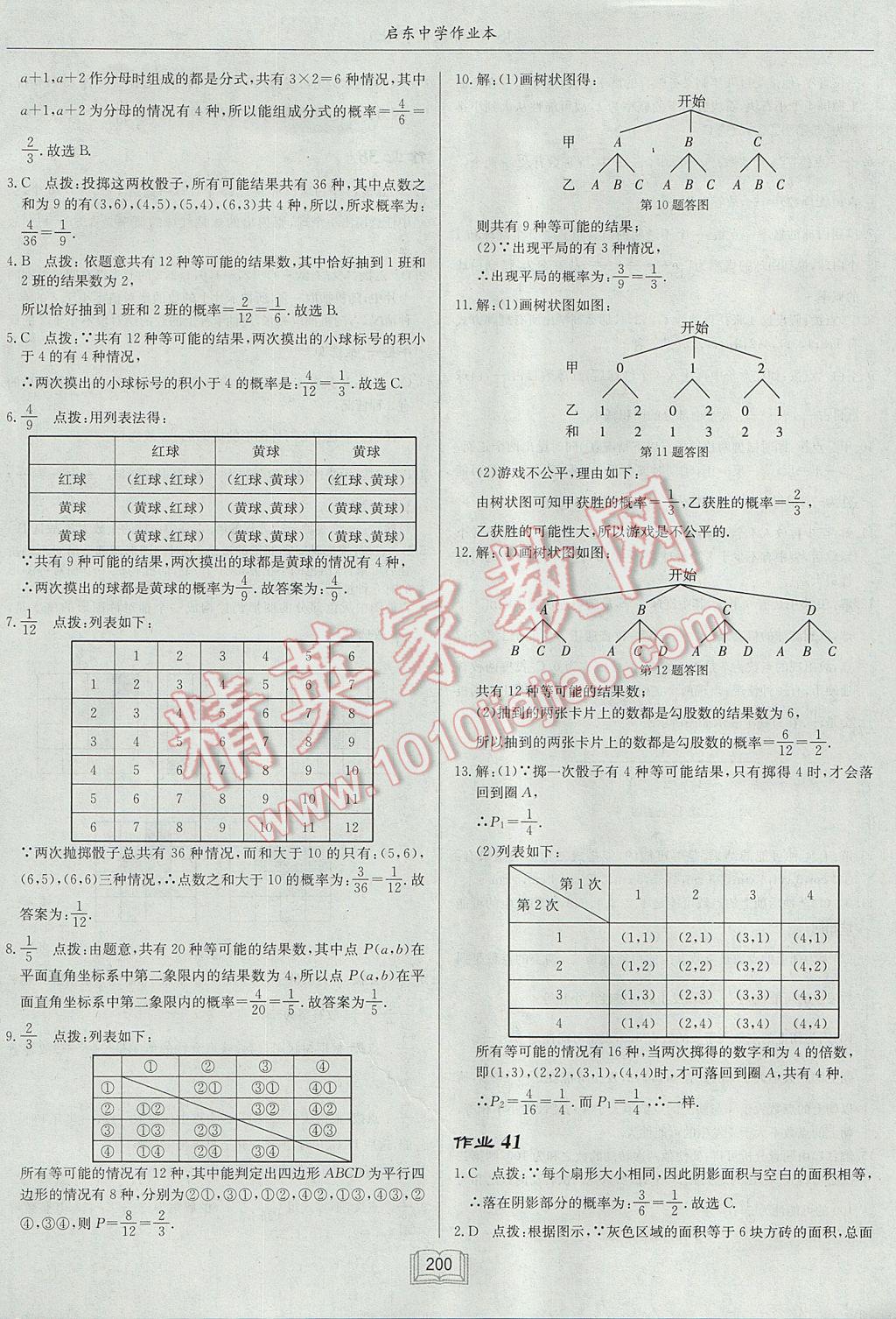 2017年啟東中學作業(yè)本九年級數(shù)學上冊江蘇版 參考答案第36頁