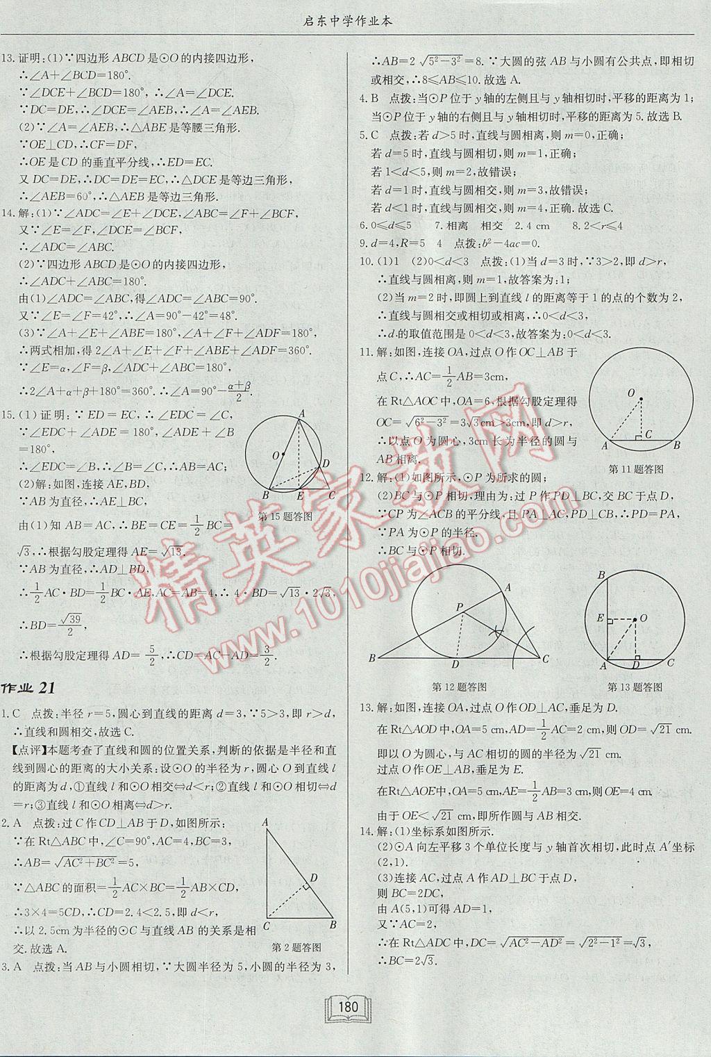 2017年啟東中學(xué)作業(yè)本九年級數(shù)學(xué)上冊江蘇版 參考答案第16頁