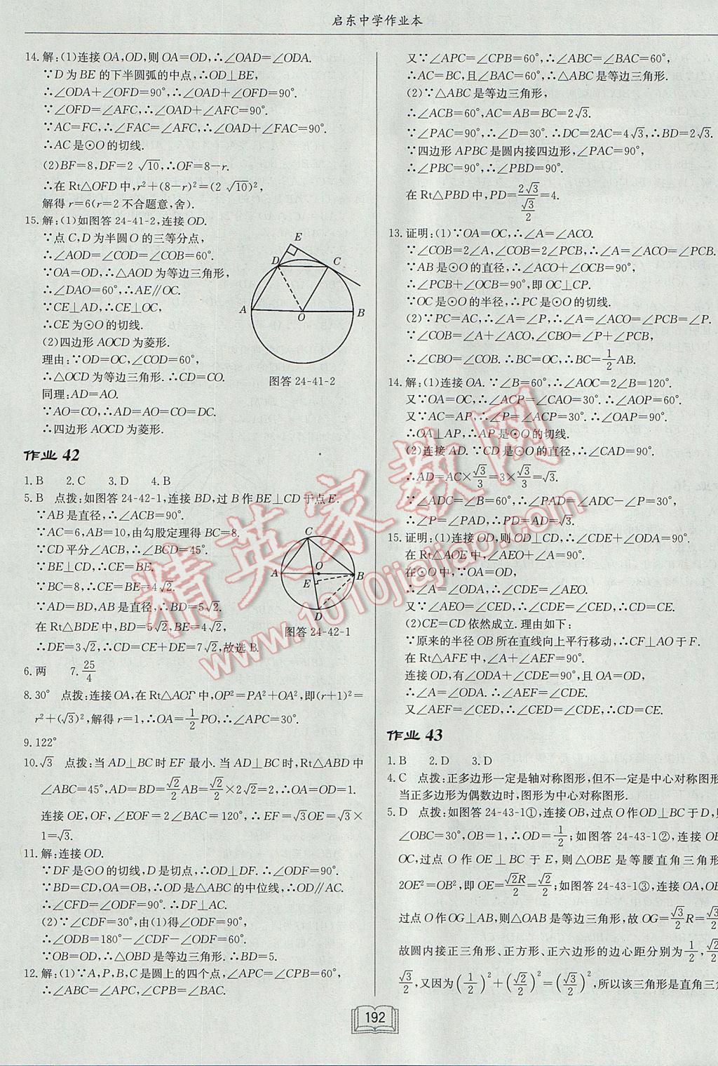 2017年啟東中學作業(yè)本九年級數(shù)學上冊人教版 參考答案第20頁